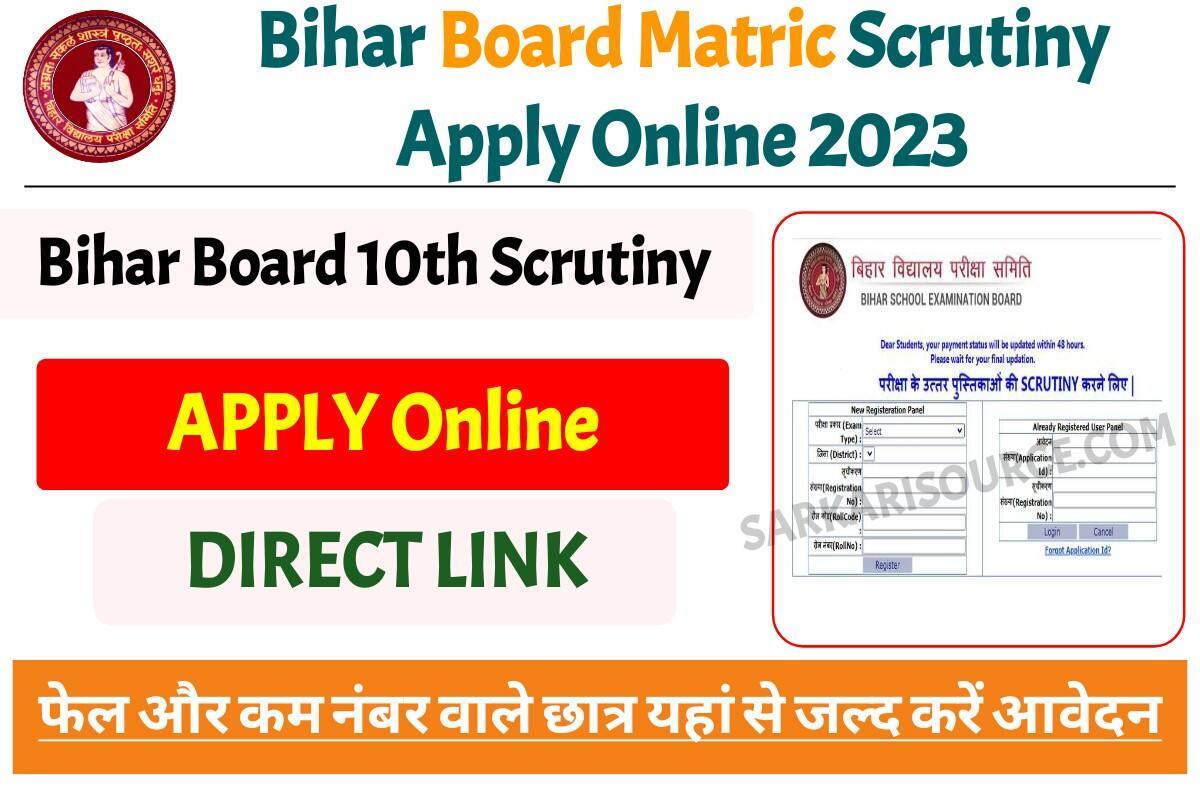 Bihar Board Matric Scrutiny Apply Online 2023