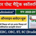 Bihar Post Matric Scholarship 2023