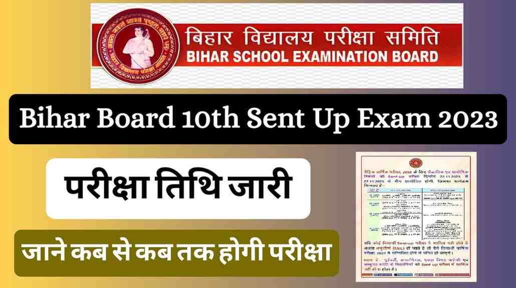 Bihar Board 10th Sent Up Exam 2023