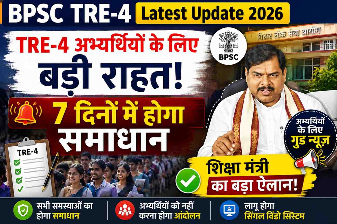 BPSC TRE-4 Latest Update 2026