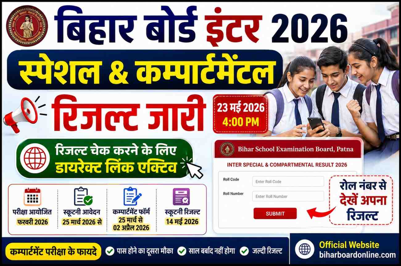 BSEB 12th Compartment Result 2026