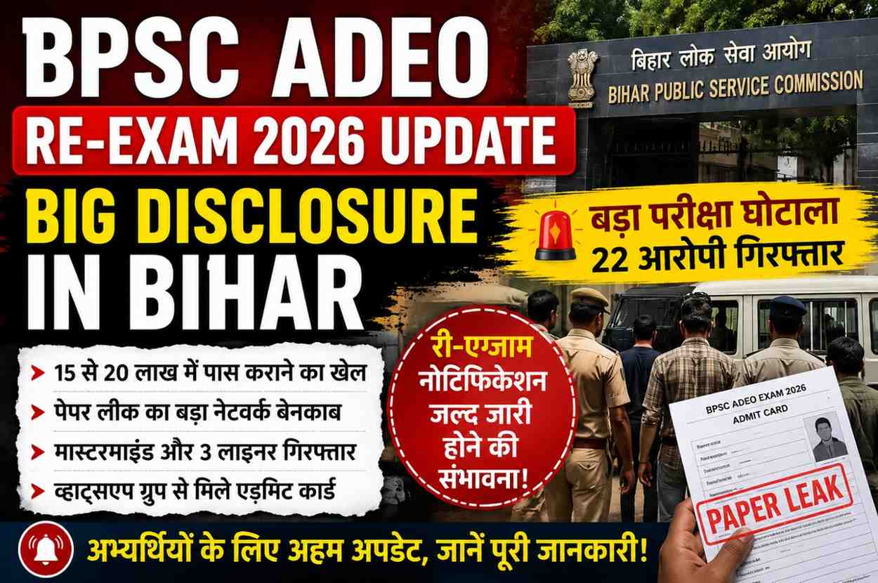 BPSC ADEO Re-Exam 2026 Update