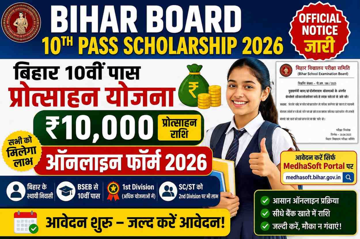Bihar Board 10th Pass Scholarship 2026