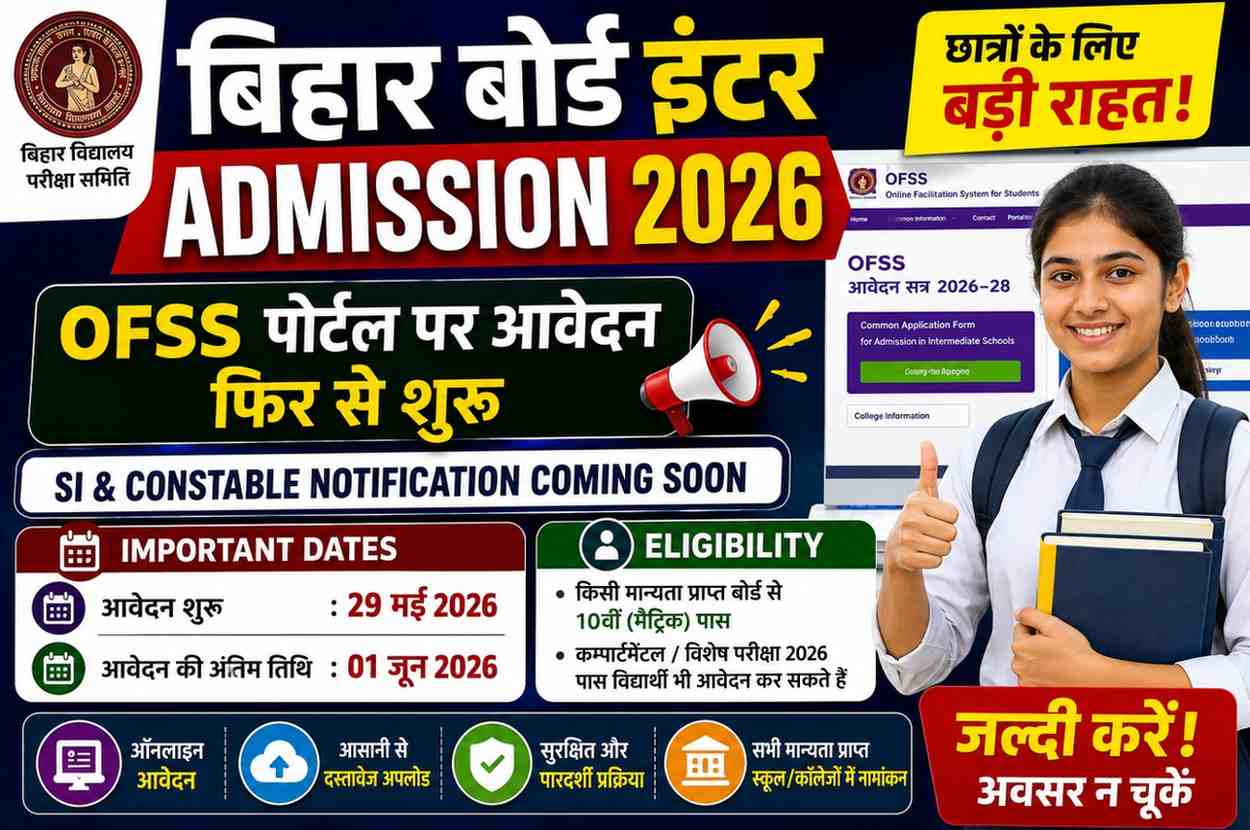 Bihar Board Inter Re-Admission 2026