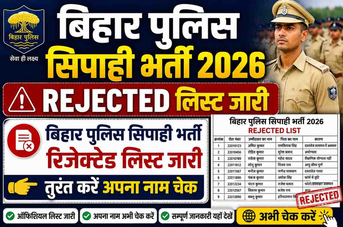 Bihar Police Constable Rejected List 2026 Out
