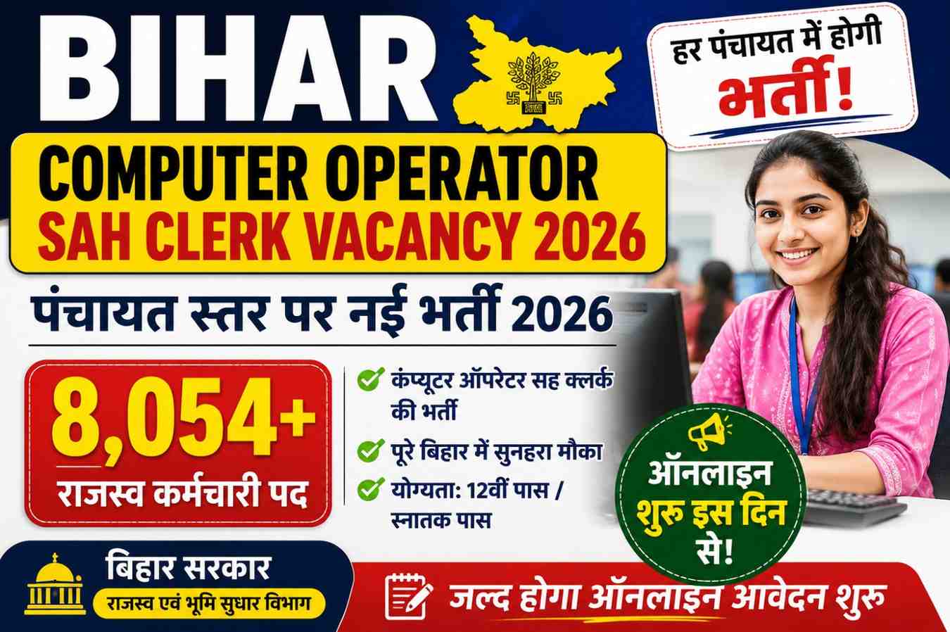 Bihar Computer Operator Sah Clerk Vacancy 2026