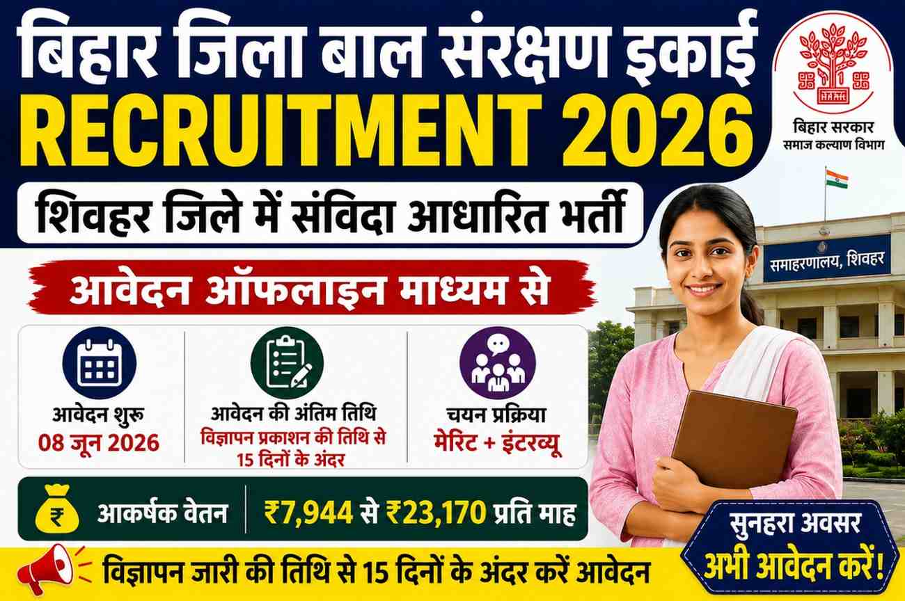 Bihar Jila Bal Sanrakshan Ikai Recruitment 2026