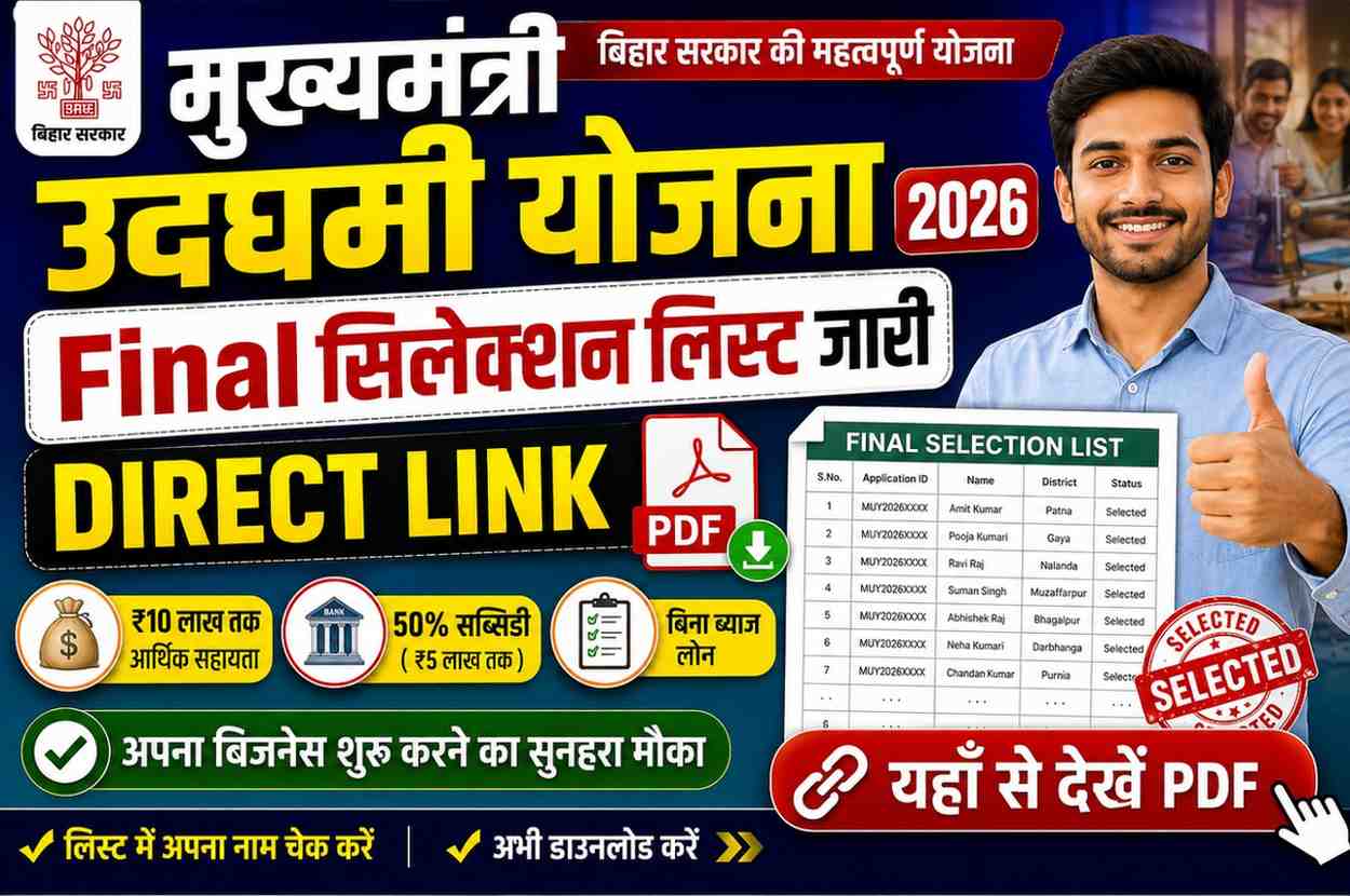 Mukhyamantri Udyami Yojana 2026