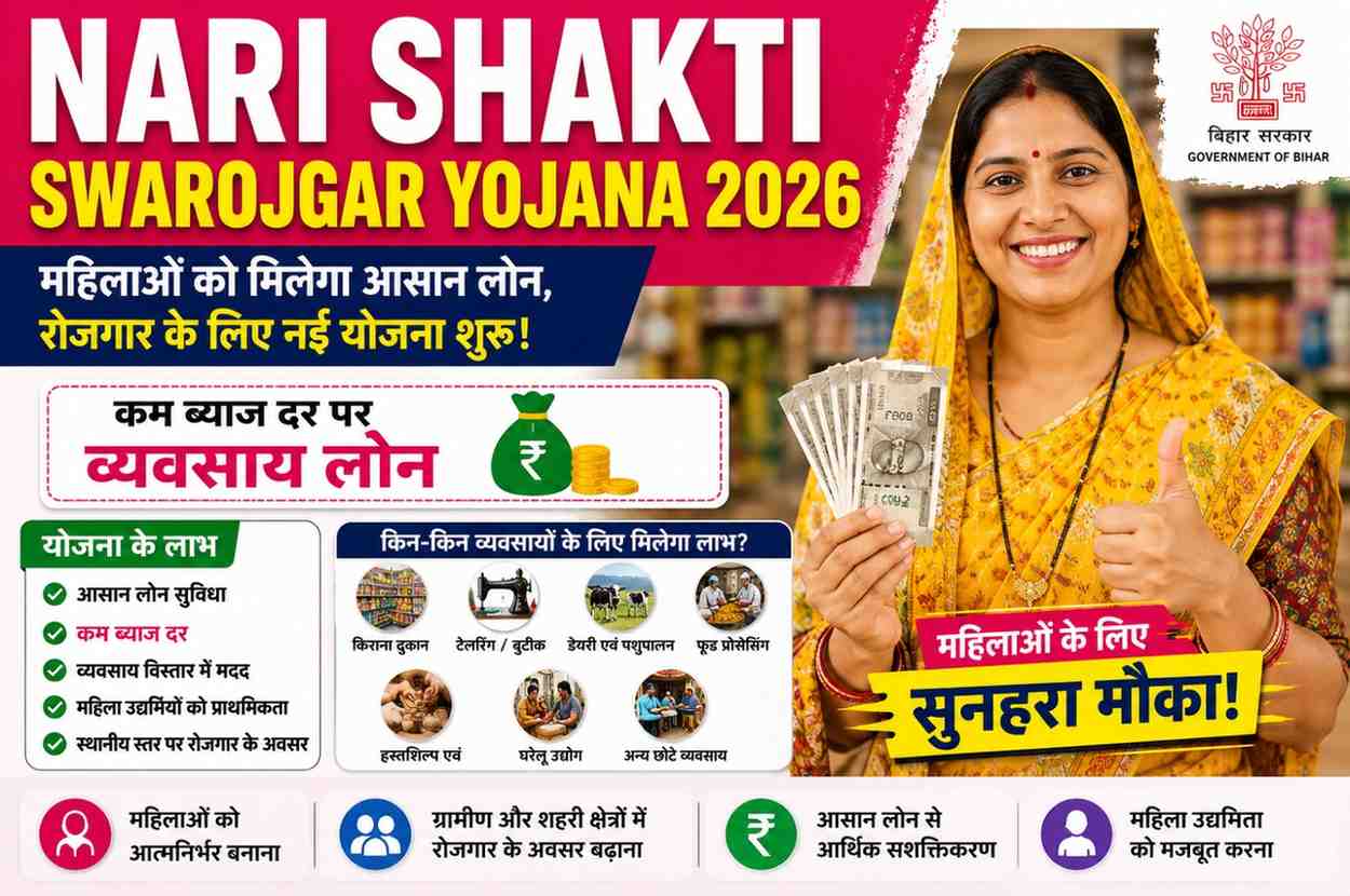 Nari Shakti Swarojgar Yojana 2026