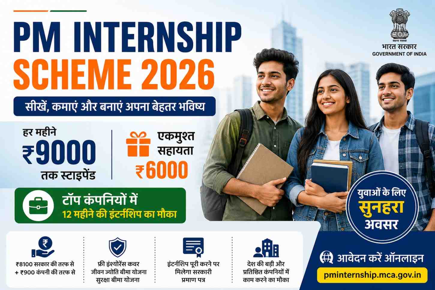 PM Internship Scheme 2026