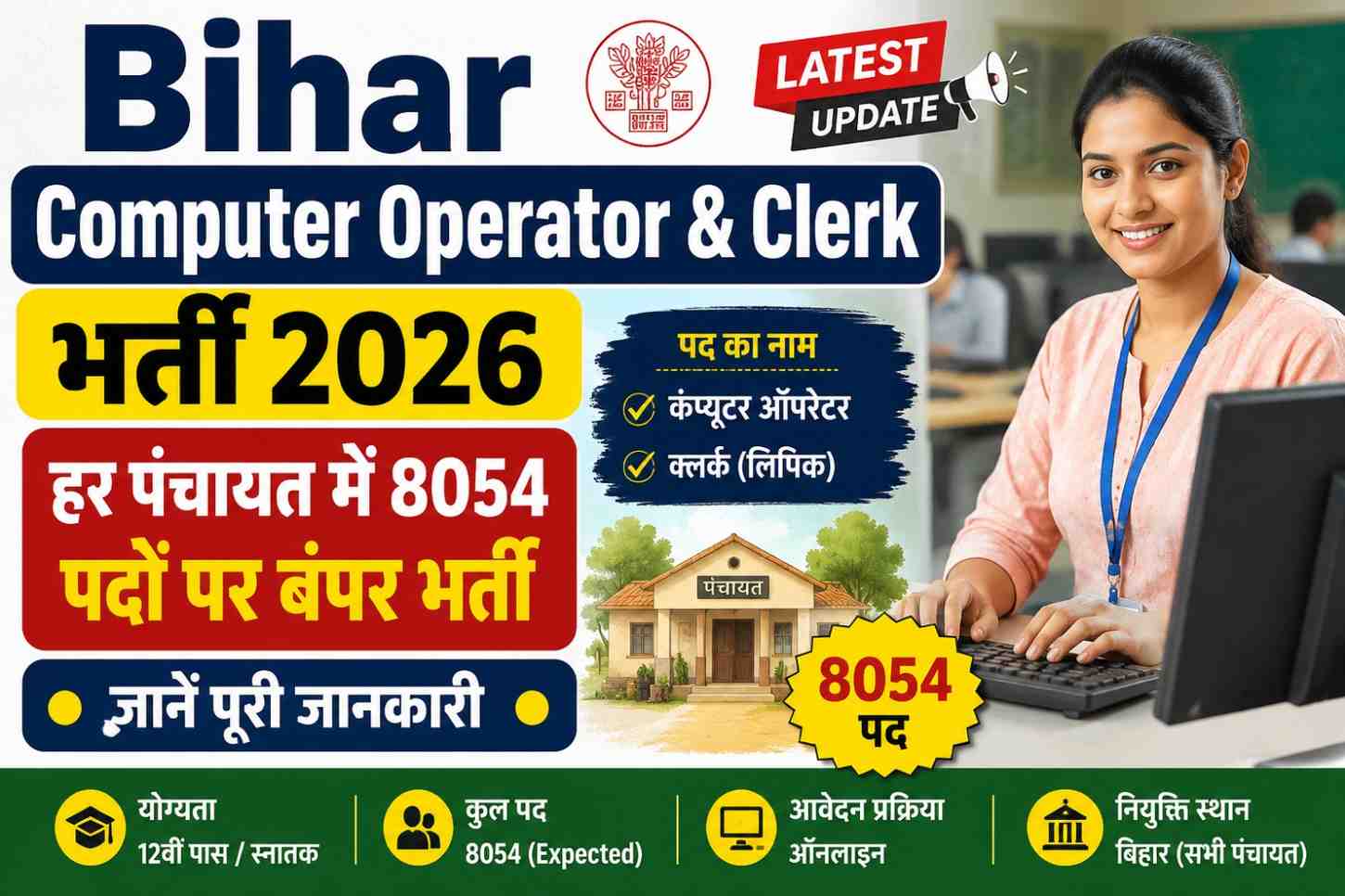 Bihar Computer Operator & Clerk Bharti 2026