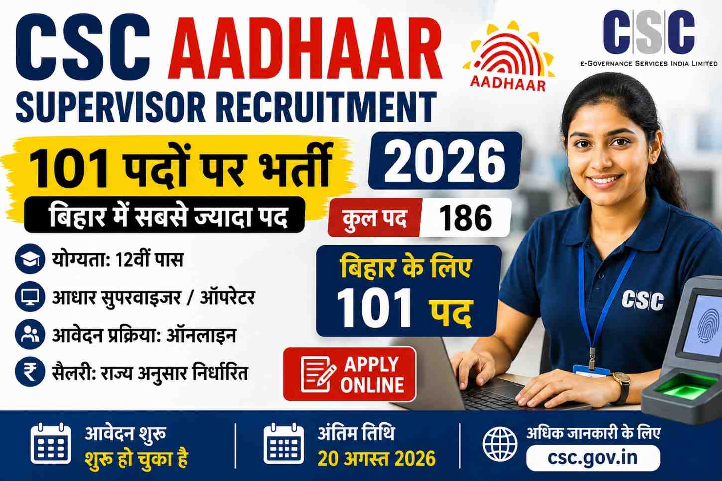 CSC Aadhaar Supervisor Recruitment 2026
