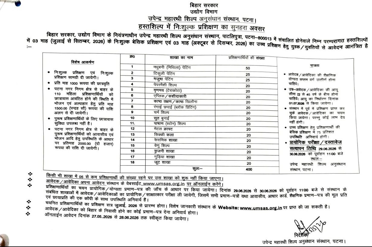 Bihar Handicraft Training Program 2026