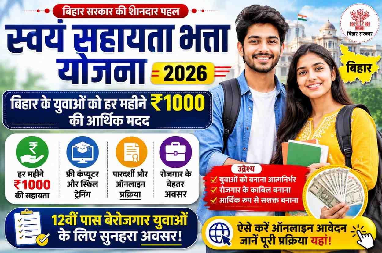 Swayam Sahayata Bhatta Scheme 2026
