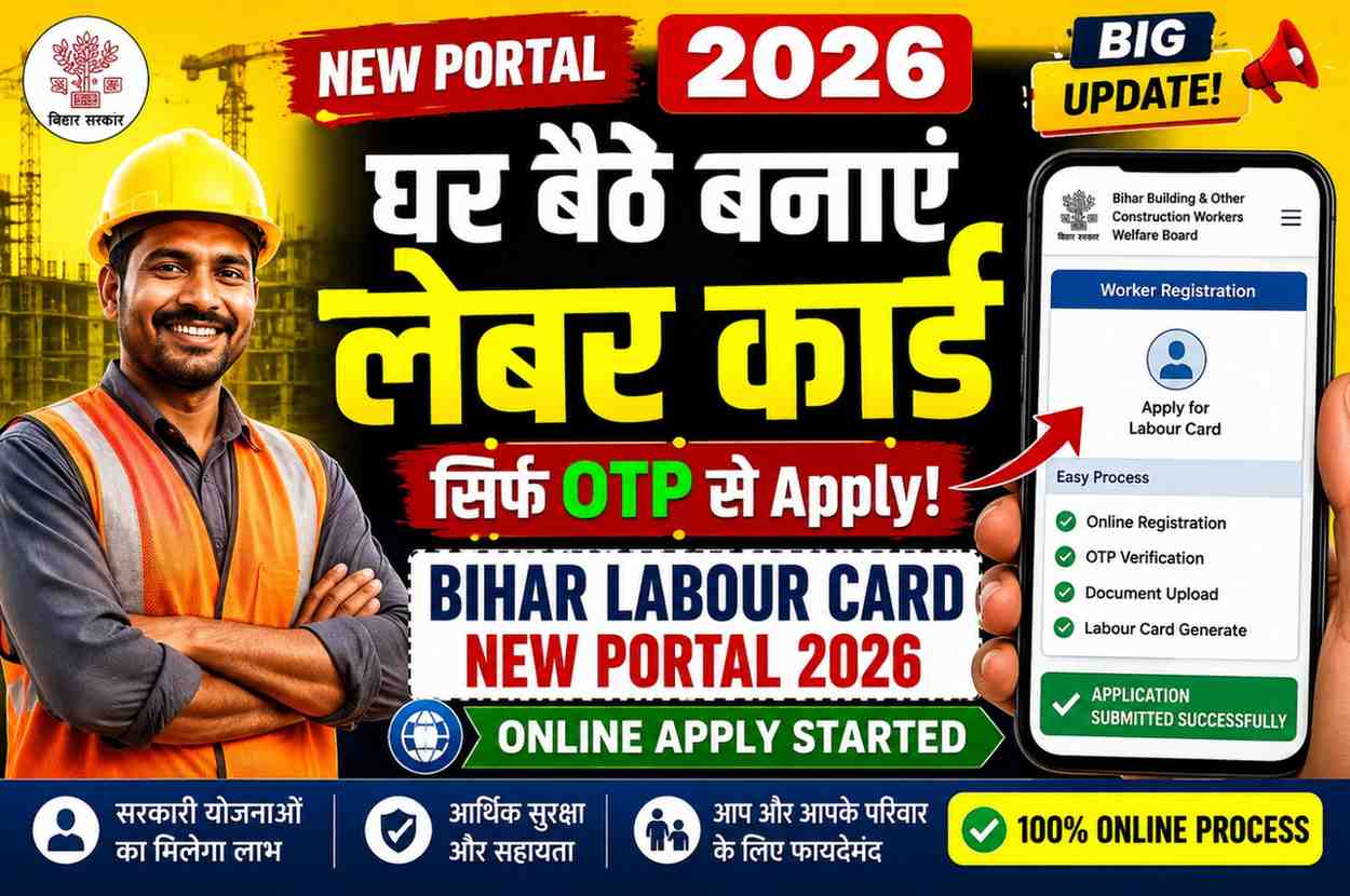 Bihar Labour Card New Portal 2026