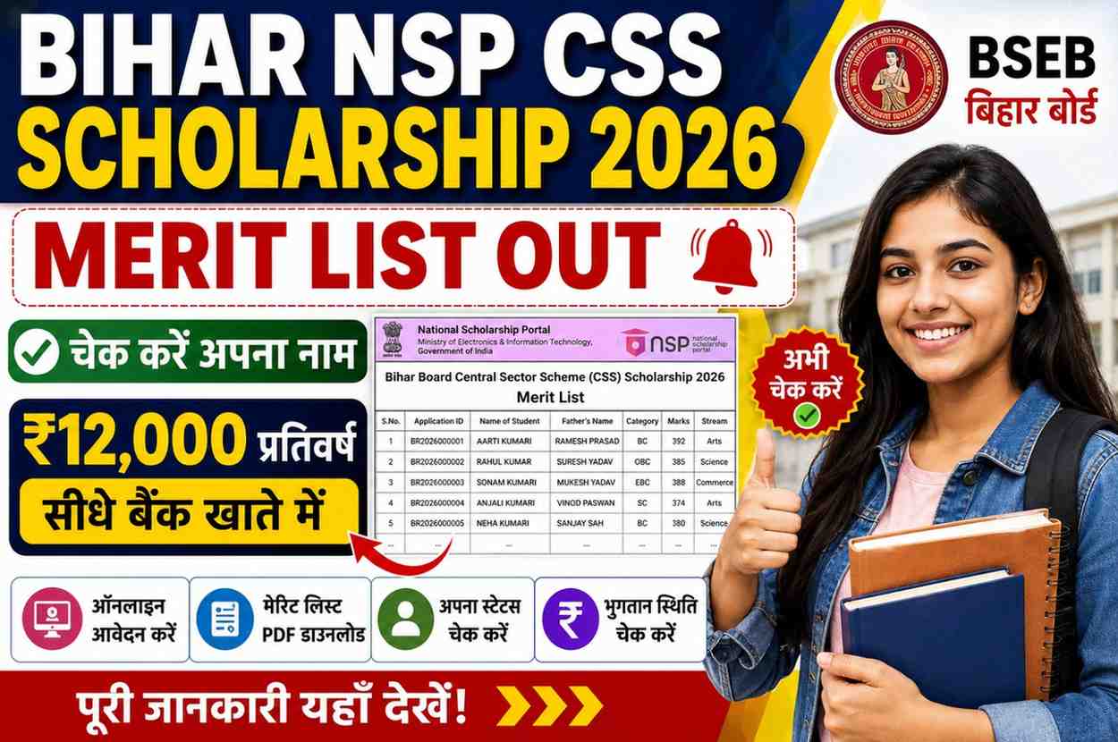 Bihar NSP CSS Scholarship 2026