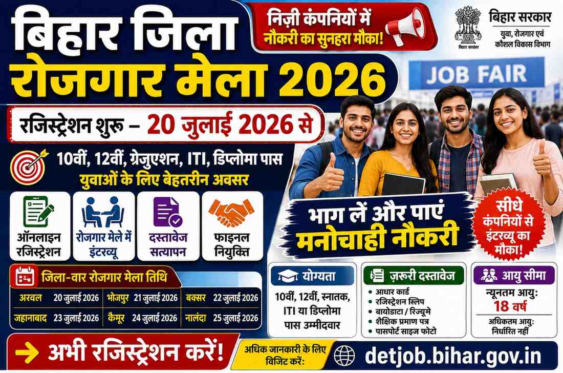 Bihar District Rojgar Mela 2026