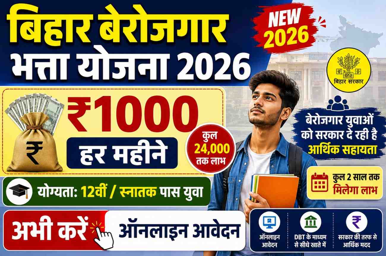 Bihar Berojgar Bhatta Yojana 2026