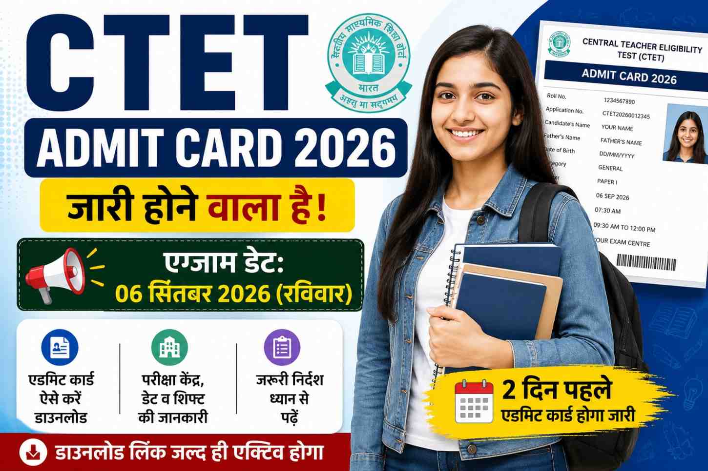CTET Admit Card 2026 Download