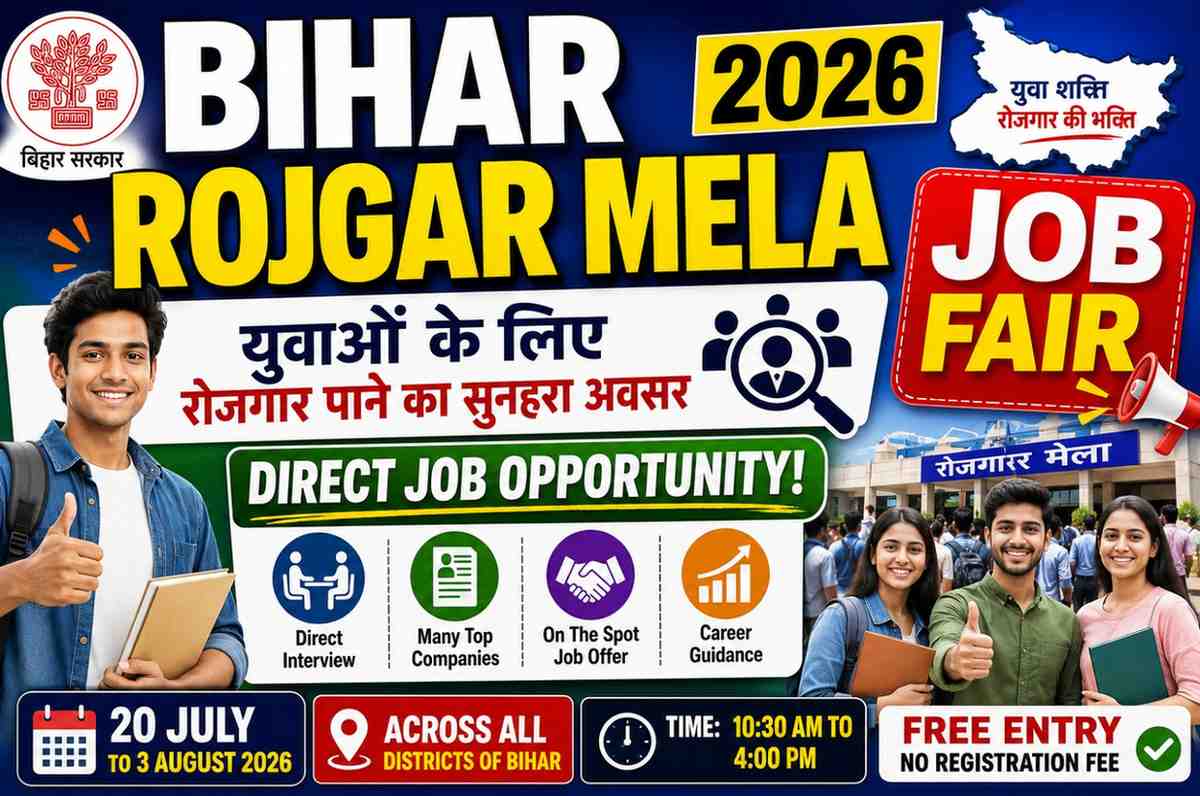Bihar Rojgar Mela 2026