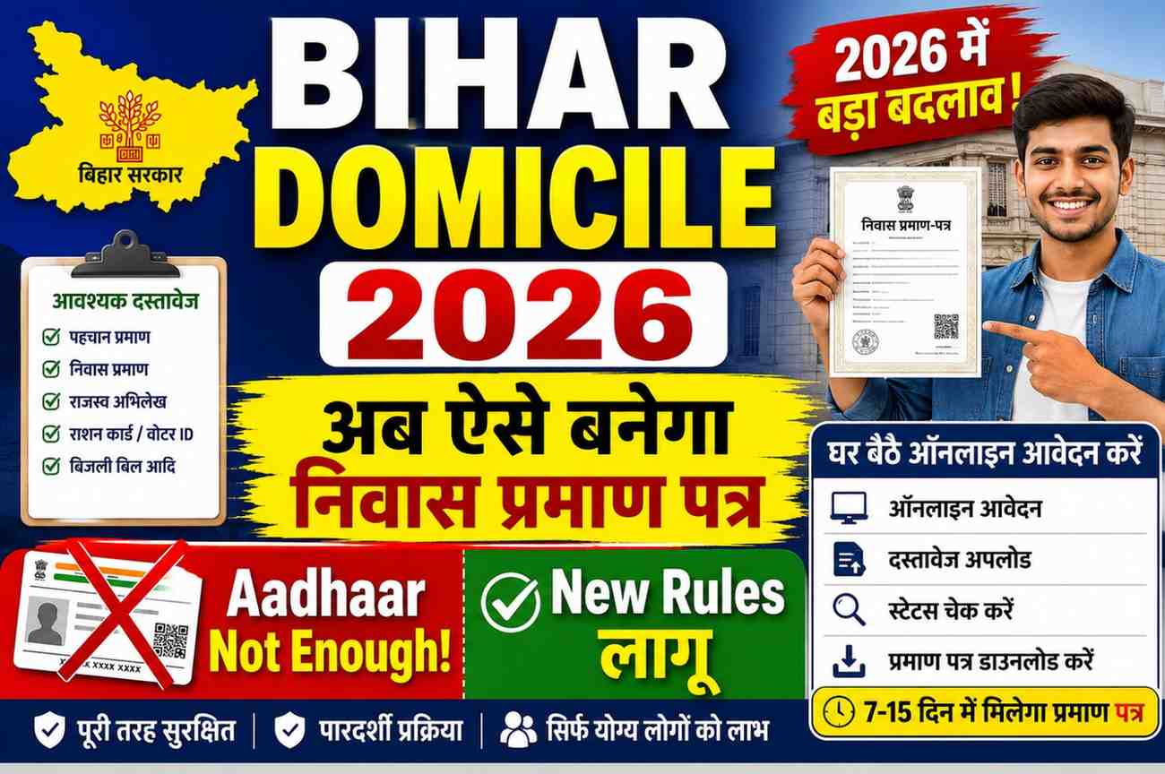 Bihar Residential Certificate New Process 2026