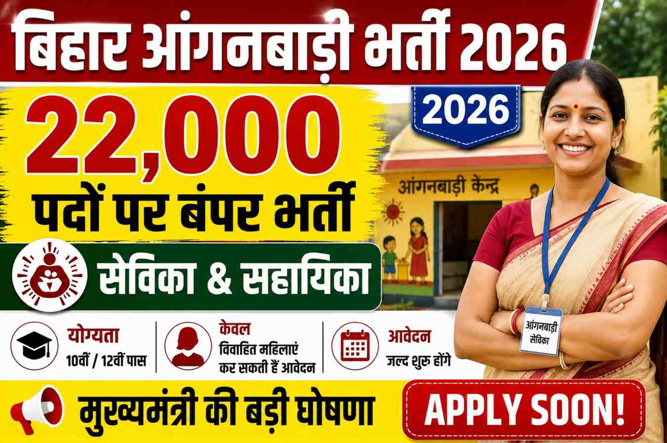Bihar Anganwadi Sevika Sahayika Vacancy 2026