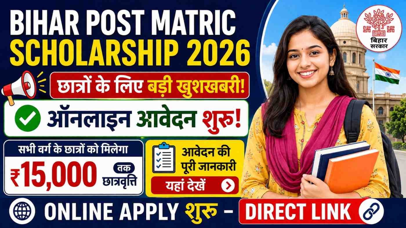 Bihar Post Matric Scholarship 2026