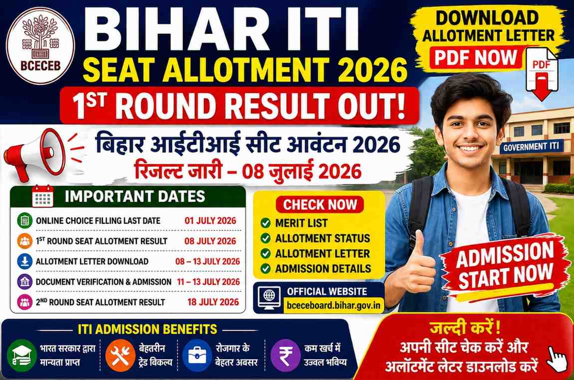 Bihar ITI Seat Allotment 2026