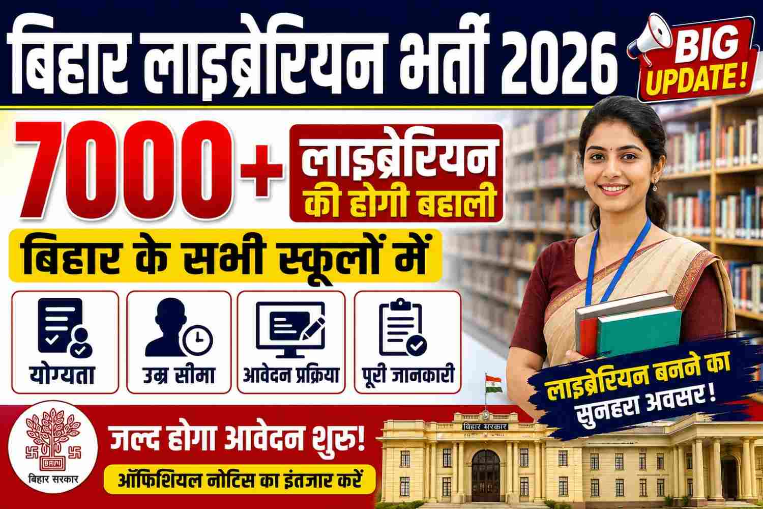 Bihar Librarian Vacancy 2026