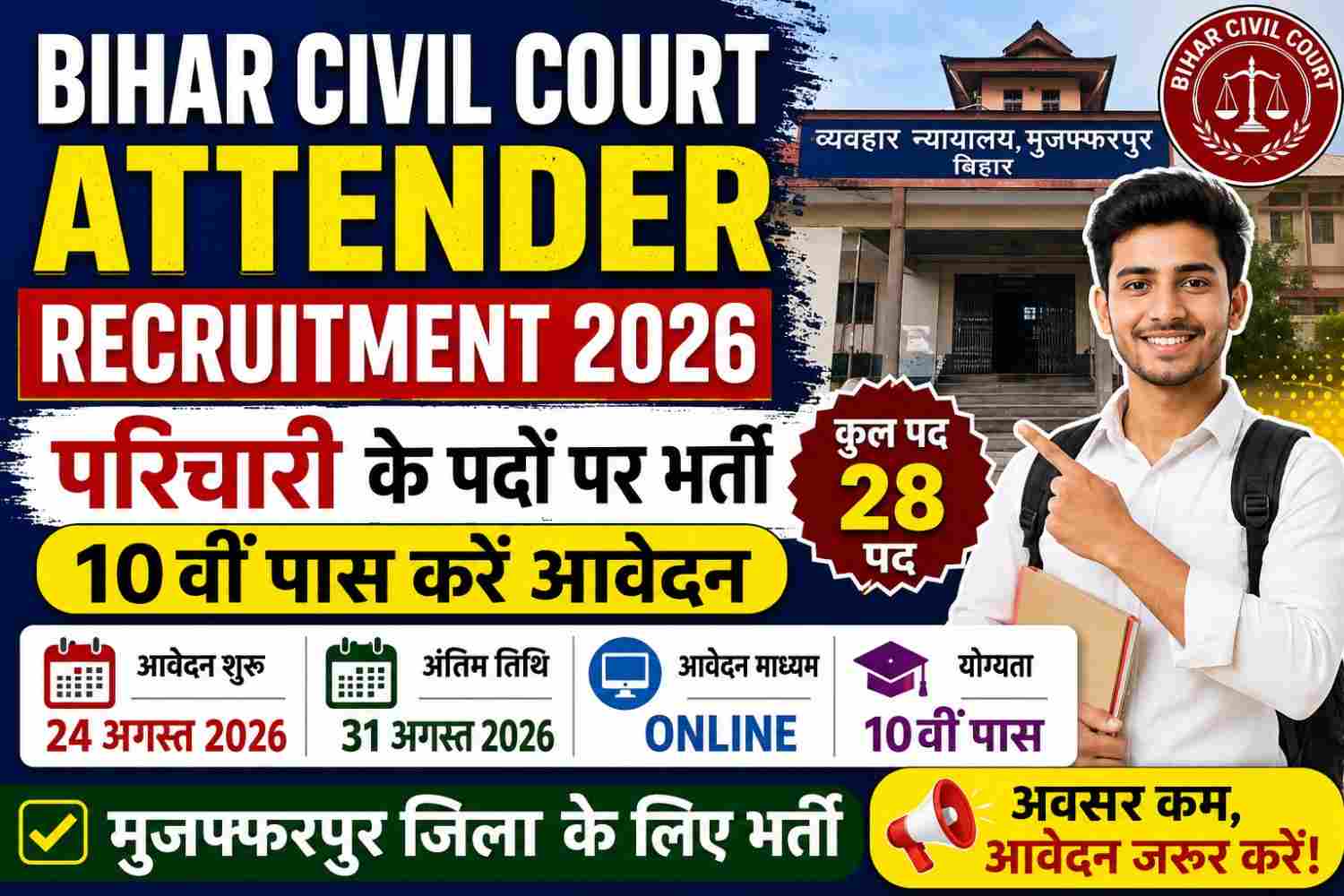 Bihar Civil Court Attender Recruitment 2026