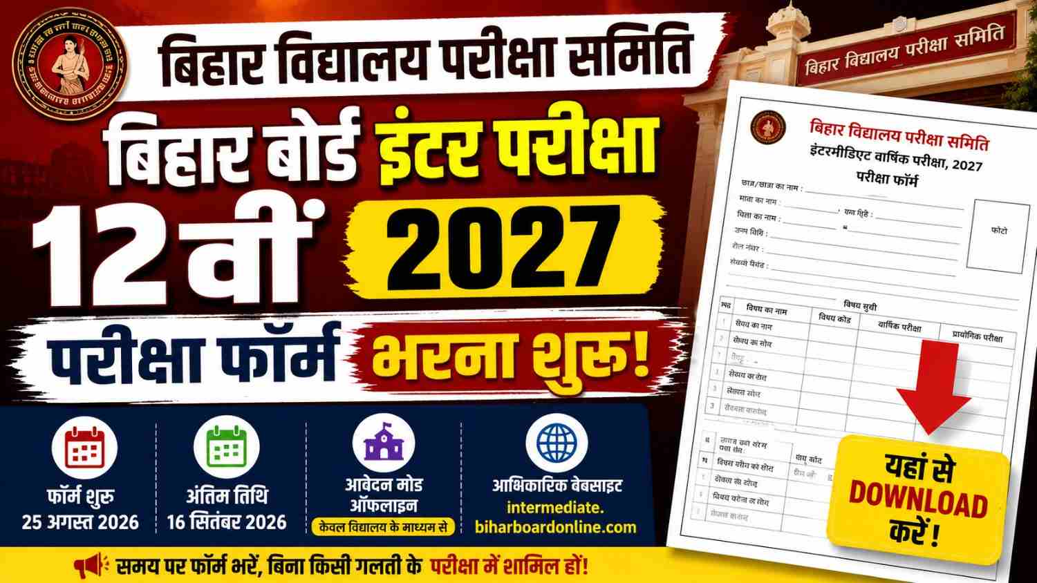 Bihar Board 12th Exam Form 2027