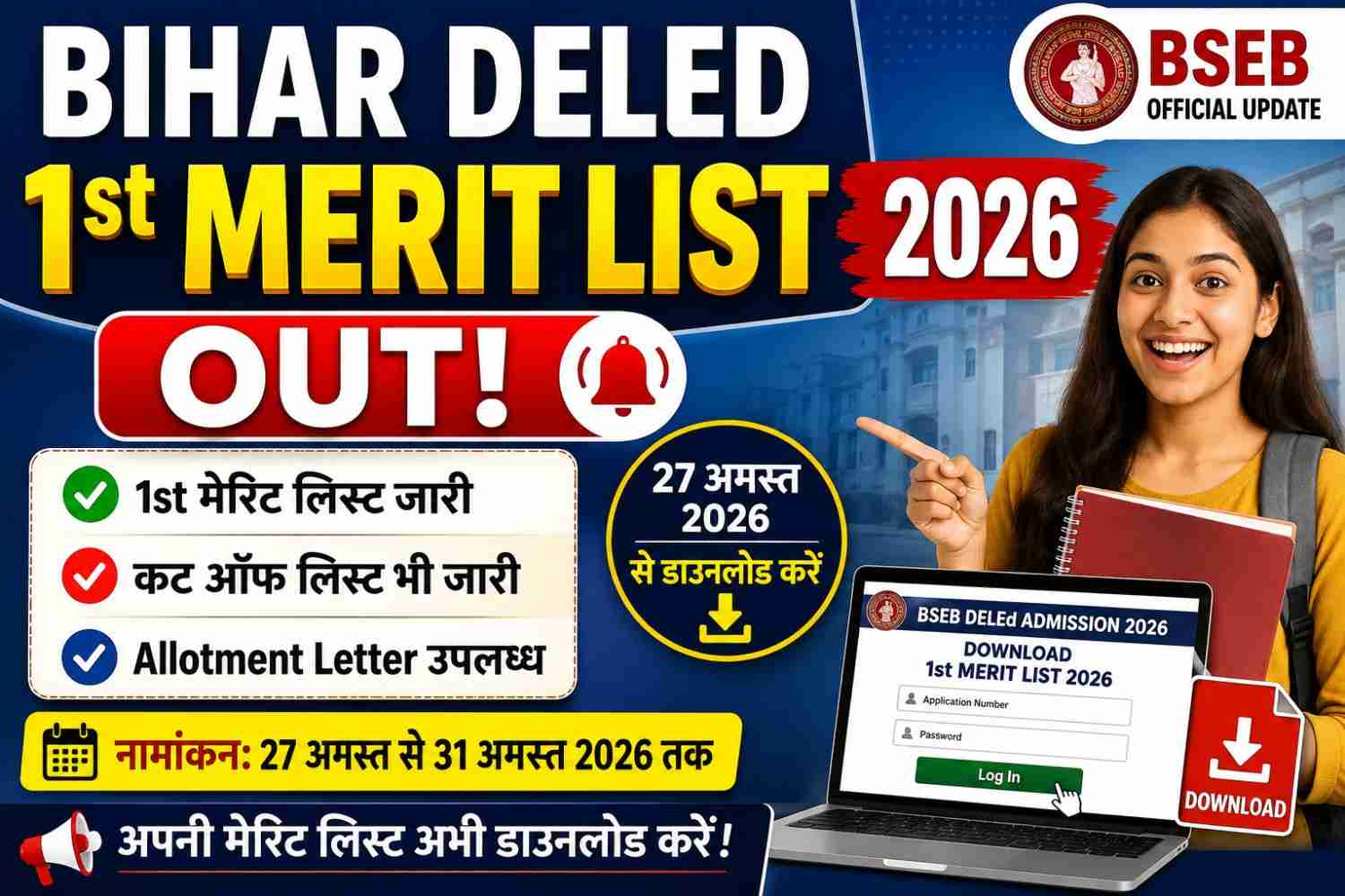 Bihar DElEd 1st Merit List 2026