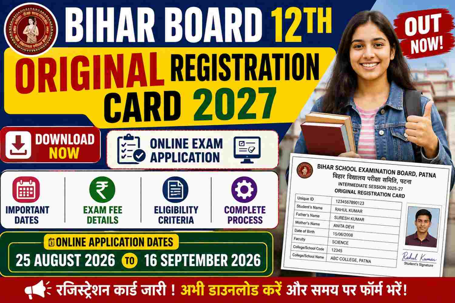 Bihar Board 12th Original Registration Card 2027