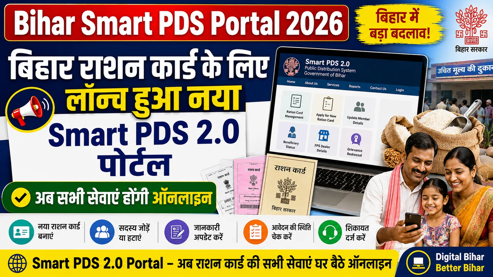 Bihar Smart PDS Portal 2026