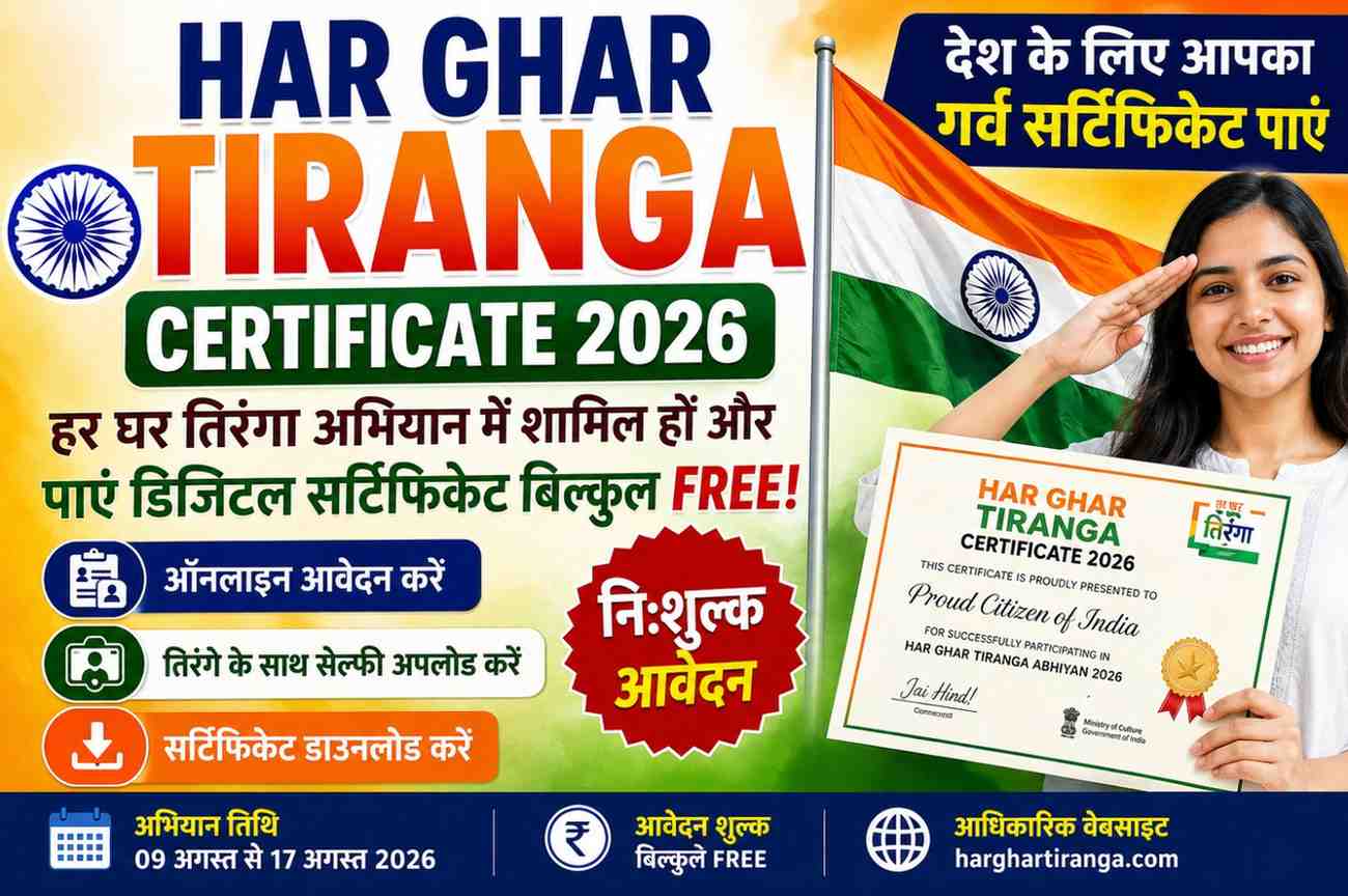 Har Ghar Tiranga Certificate 2026