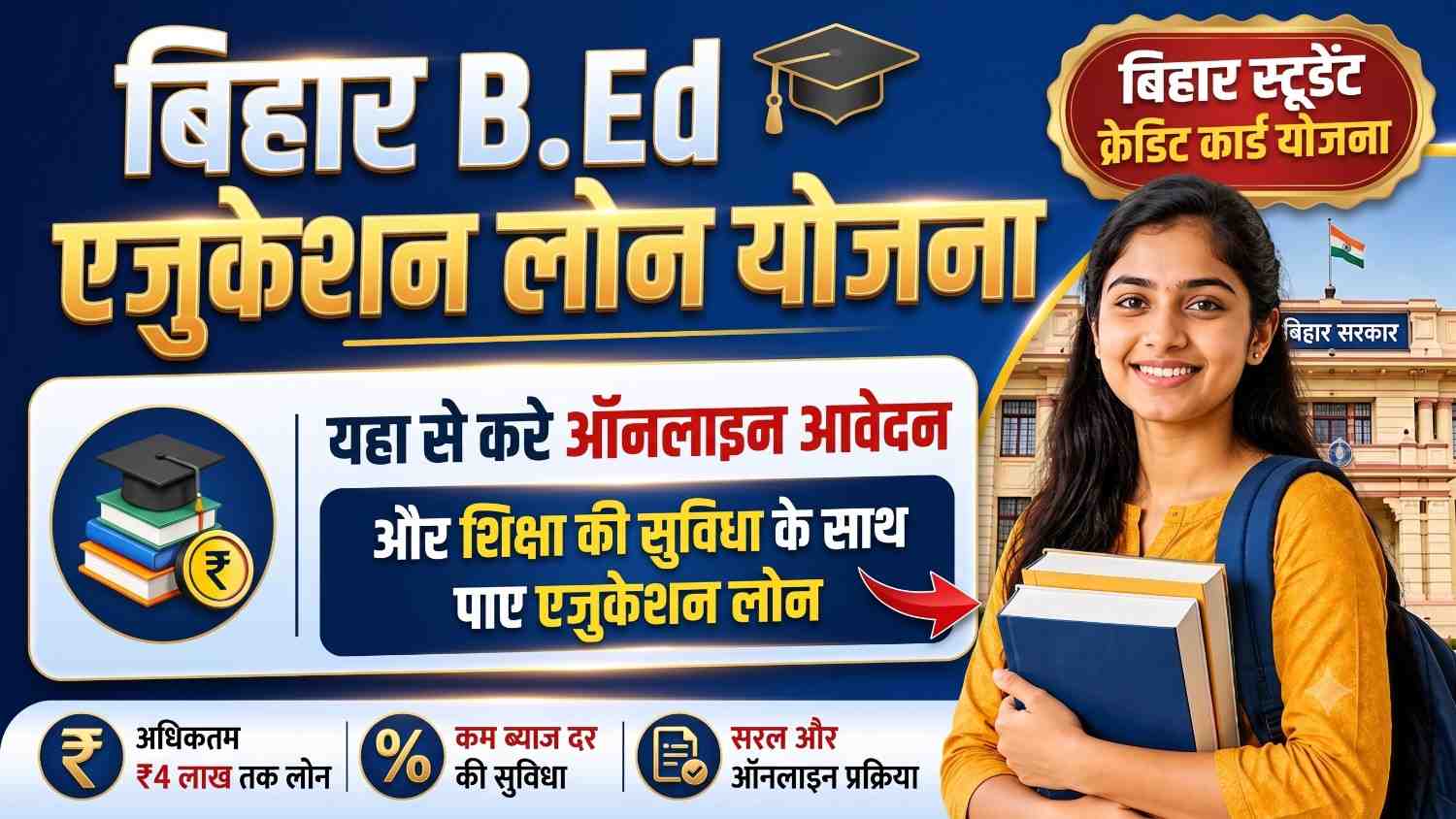 Bihar Bed Education Loan Yojana 2026