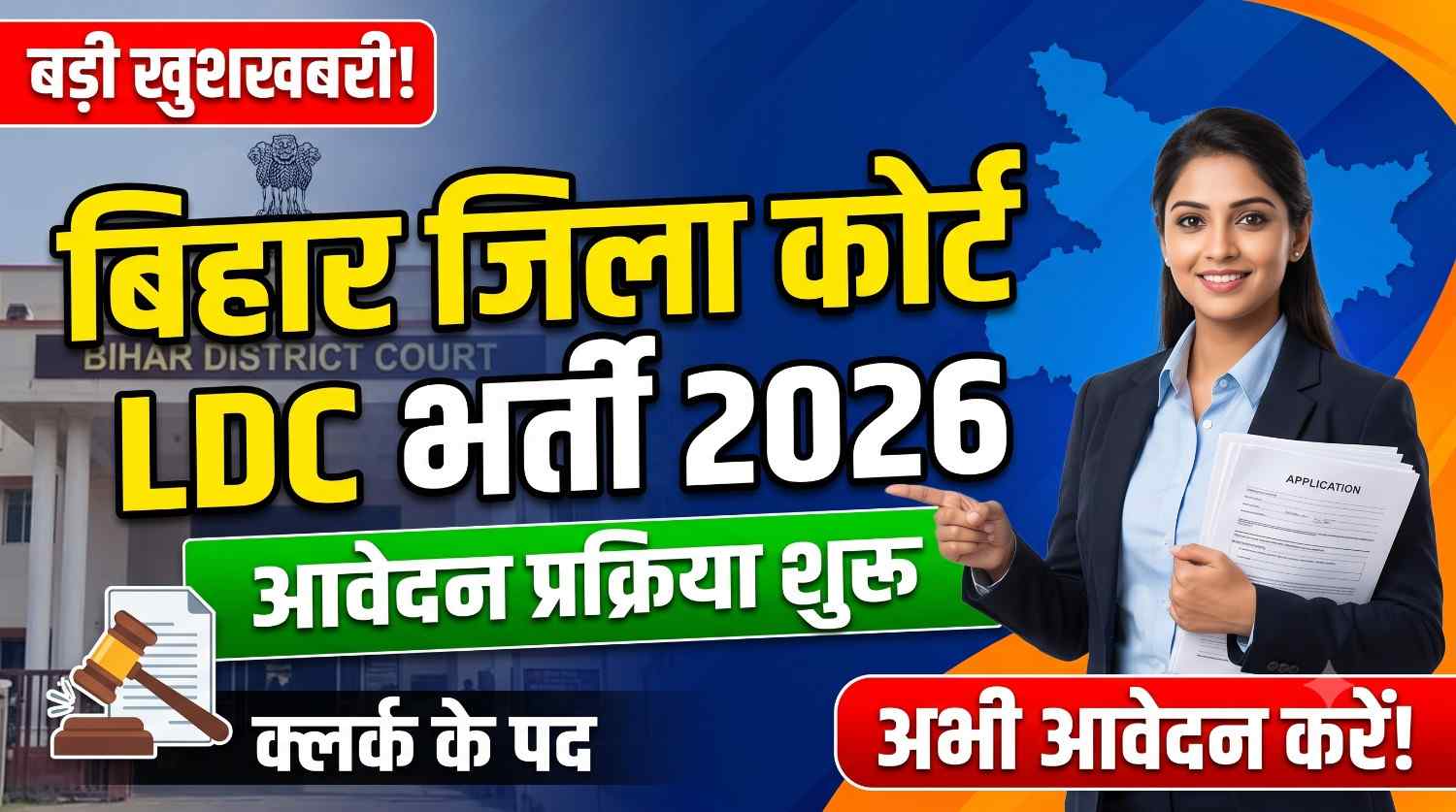 Bihar LDC Vacancy 2026