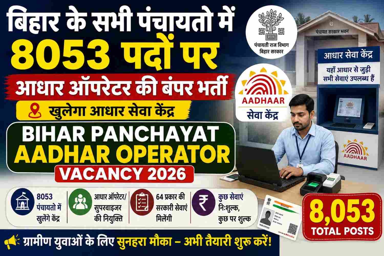 Bihar Panchayat Aadhaar Operator Vacancy 2026