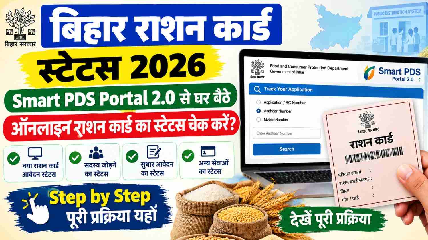 Bihar Ration Card Status Check 2026