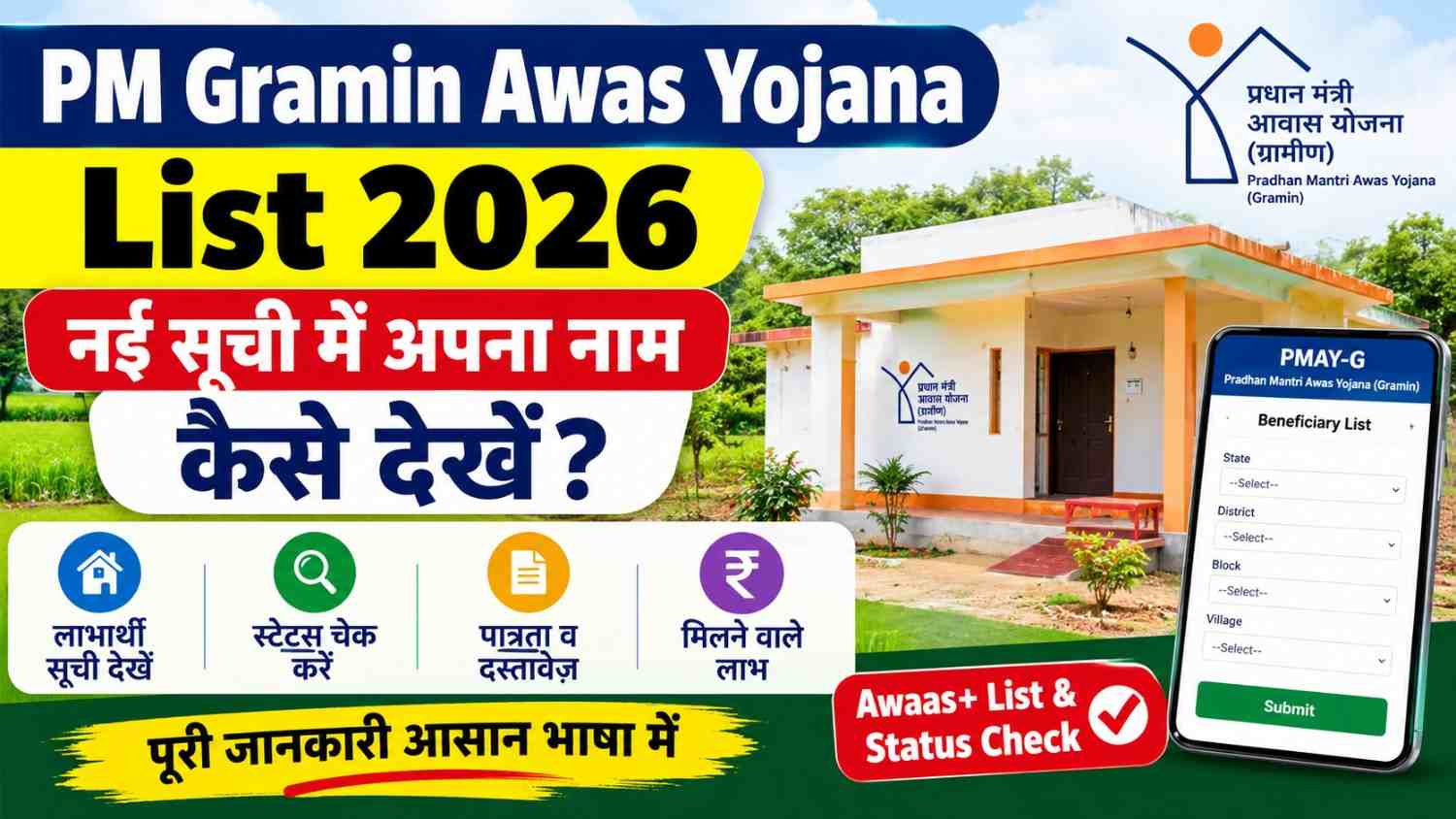 PM Awas Yojana 2026