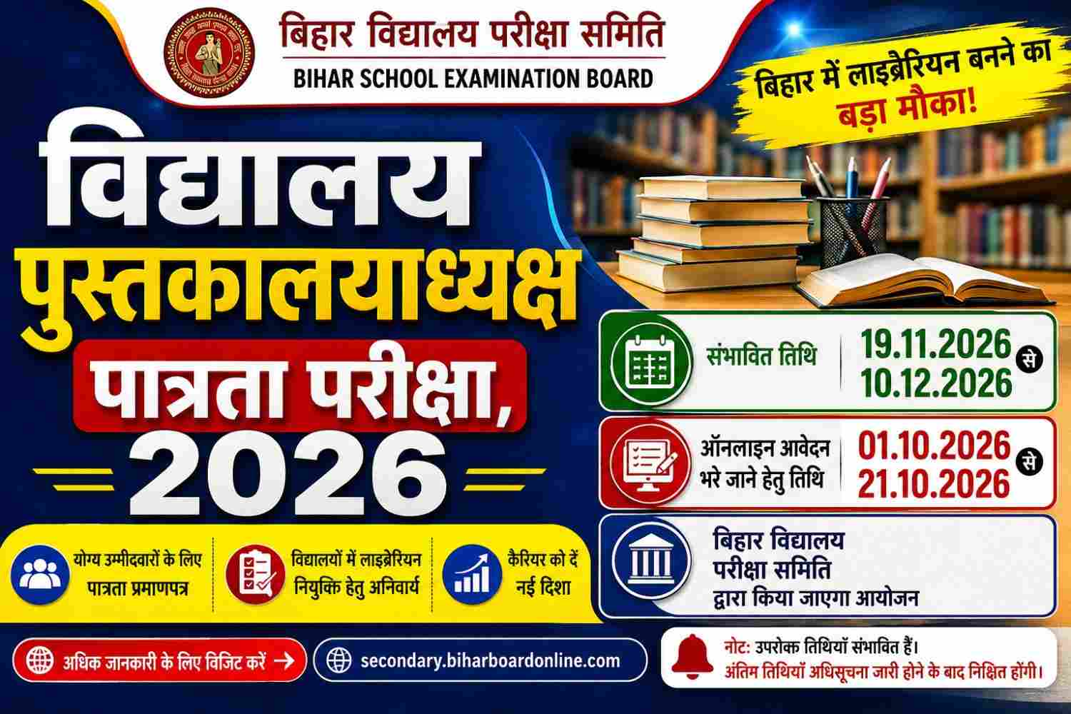 Bihar School Librarian Eligibility Exam 2026