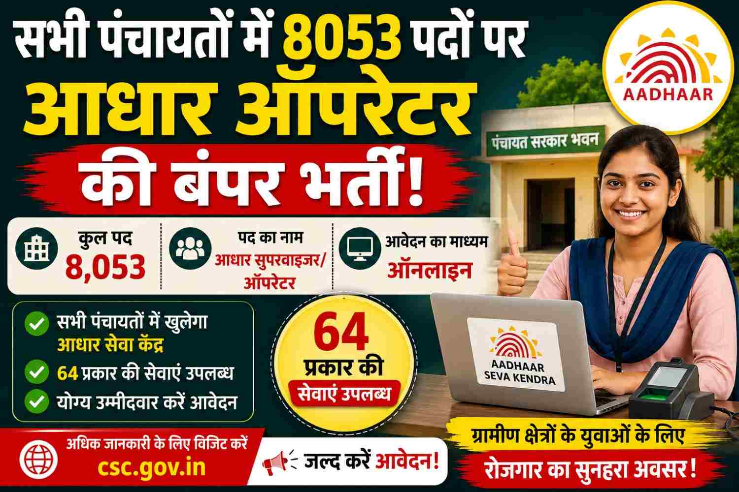 Bihar Panchayat Aadhaar Operator Vacancy 2026