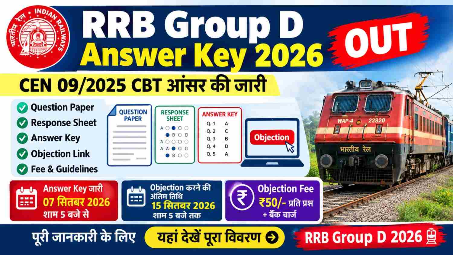 RRB Group D Answer Key 2026