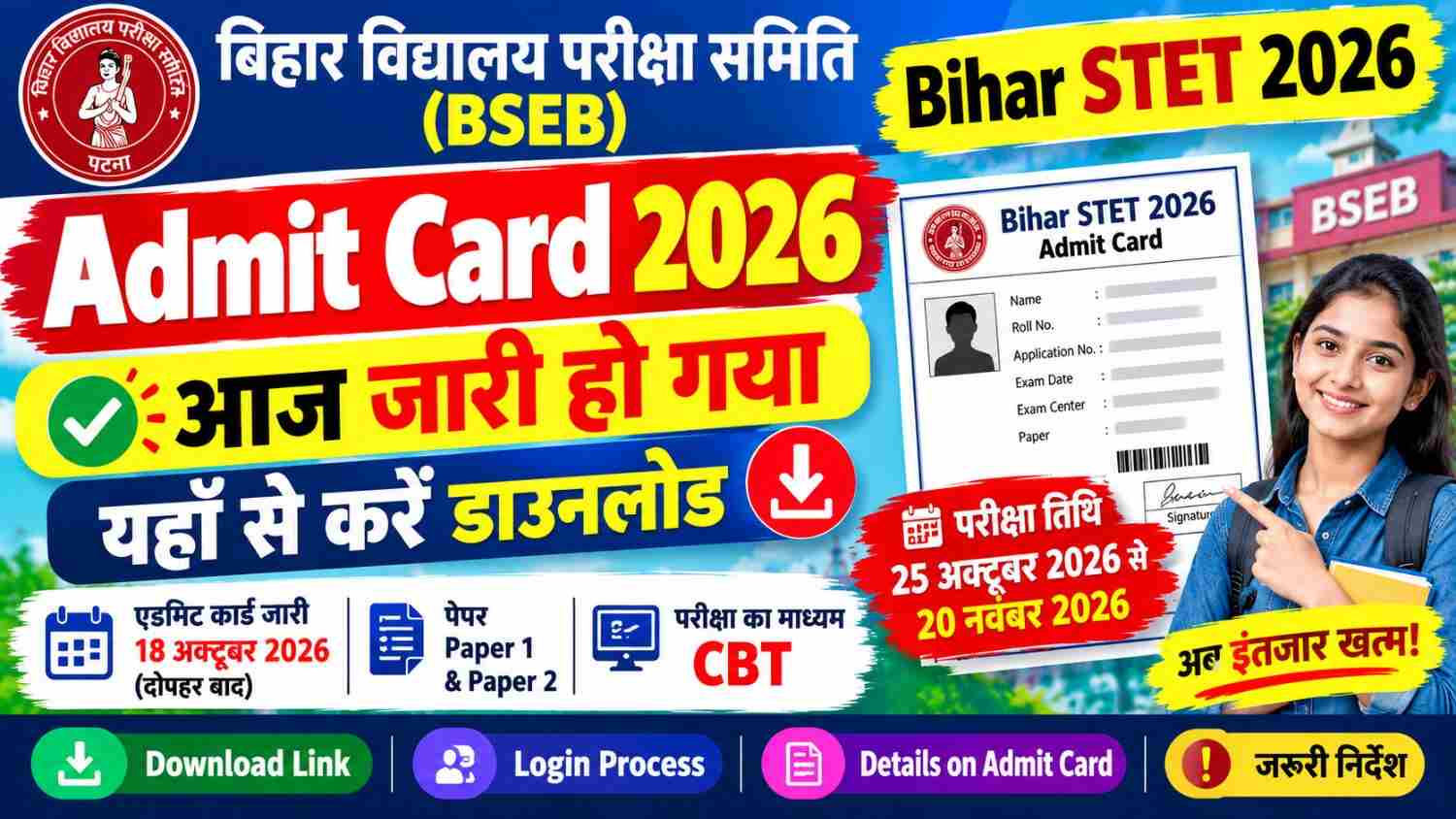 Bihar STET Admit Card 2026
