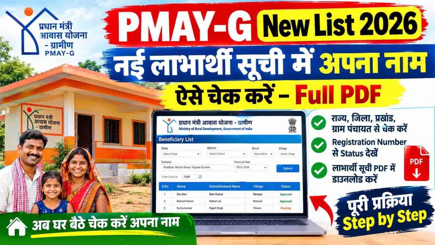 PMAY-G New List 2026