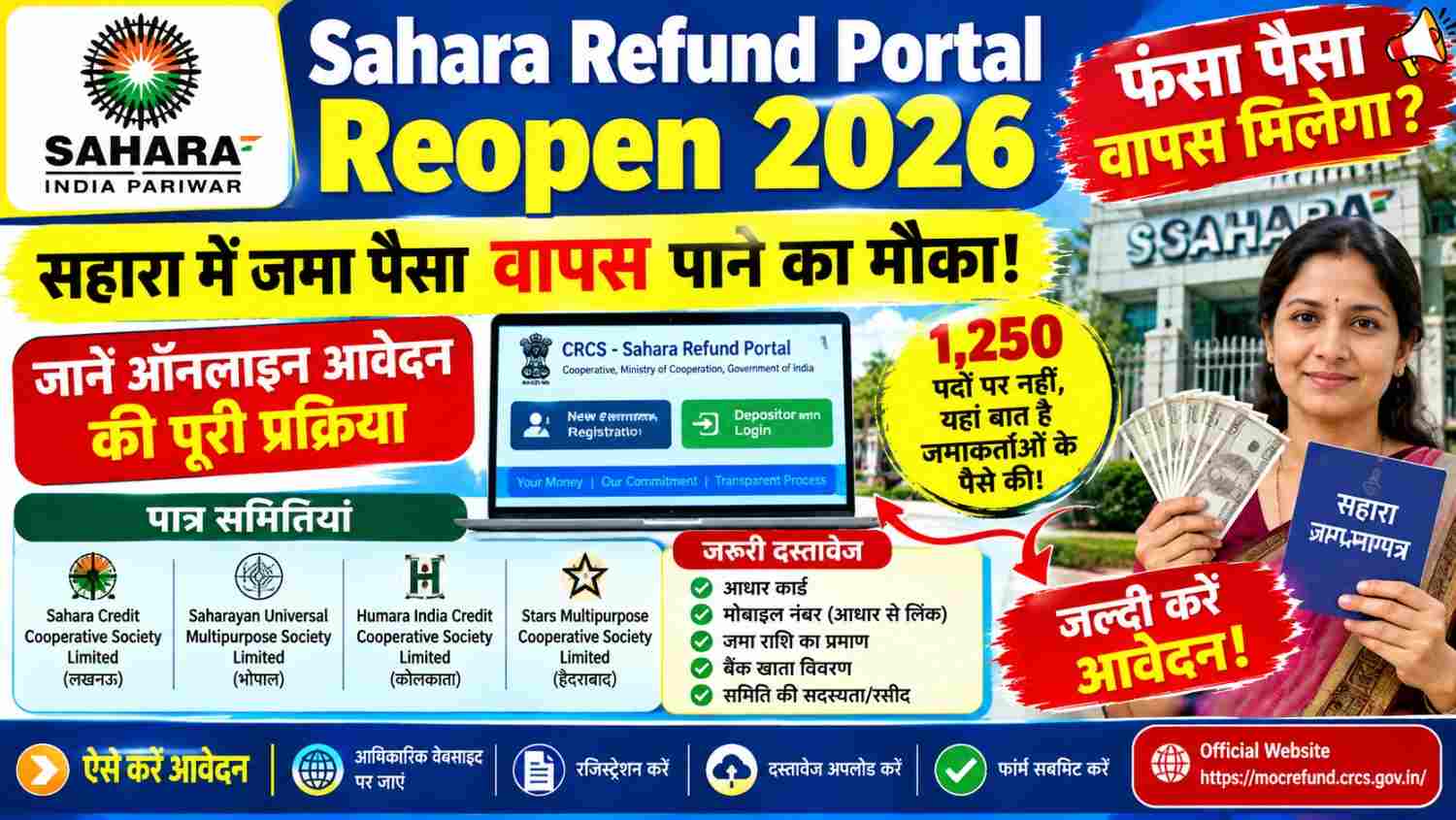 Sahara Refund Portal 2026